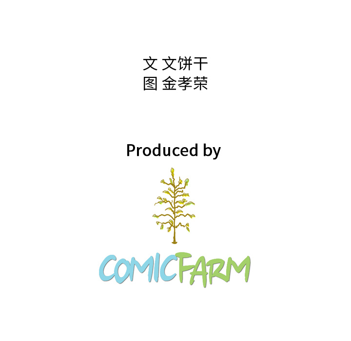 泰珠小姐的完美婚姻生活 第27话 第114页