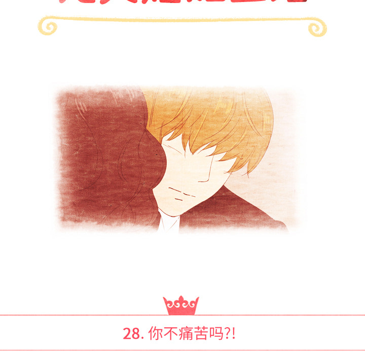 泰珠小姐的完美婚姻生活 第28话 第12页