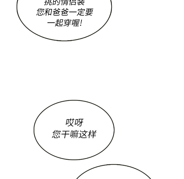 泰珠小姐的完美婚姻生活 第28话 第18页