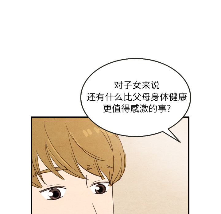 泰珠小姐的完美婚姻生活 第28话 第28页