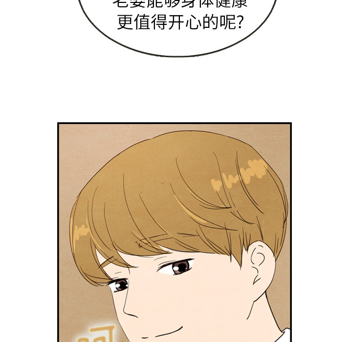 泰珠小姐的完美婚姻生活 第28话 第42页