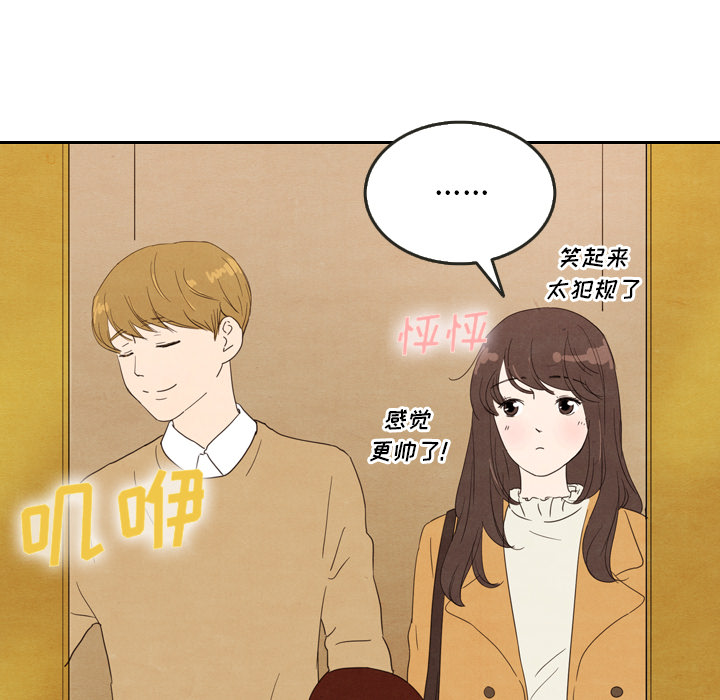 泰珠小姐的完美婚姻生活 第28话 第44页