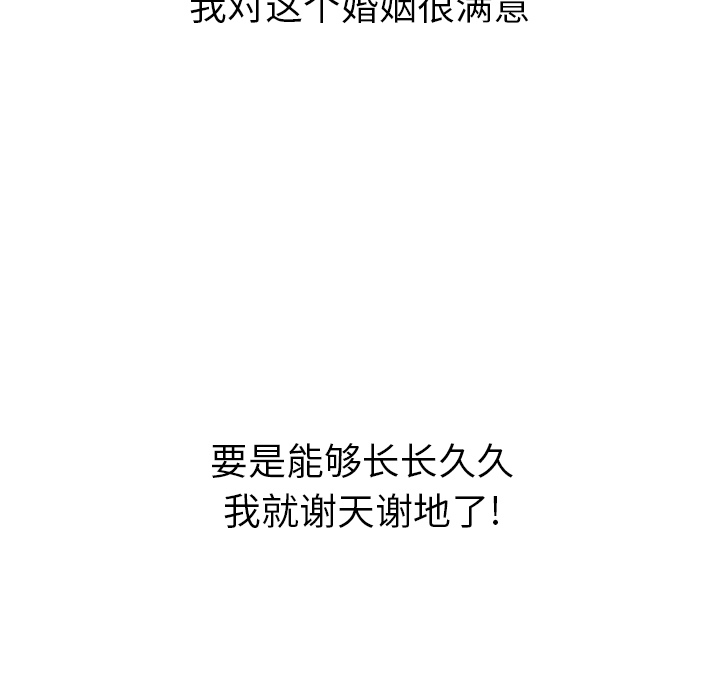 泰珠小姐的完美婚姻生活 第28话 第46页