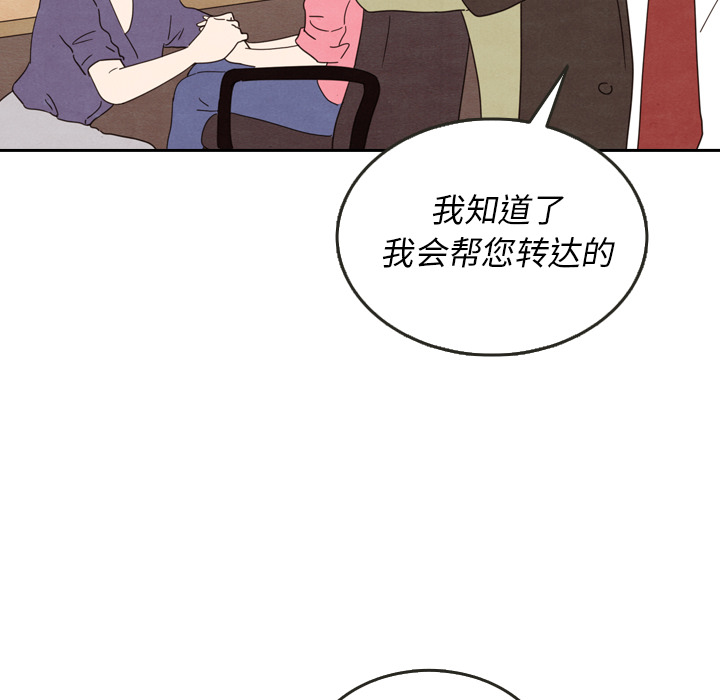 泰珠小姐的完美婚姻生活 第28话 第68页