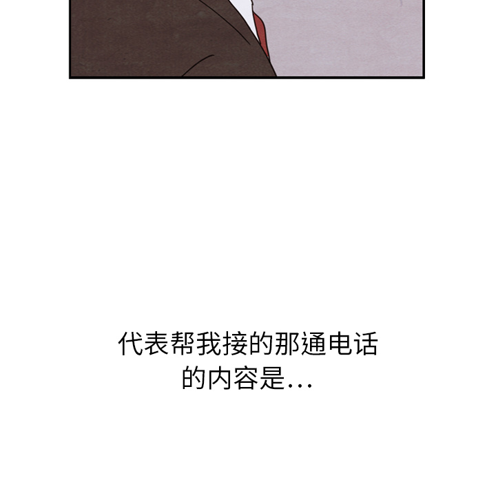 泰珠小姐的完美婚姻生活 第28话 第72页