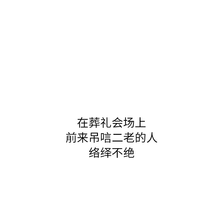 泰珠小姐的完美婚姻生活 第28话 第93页