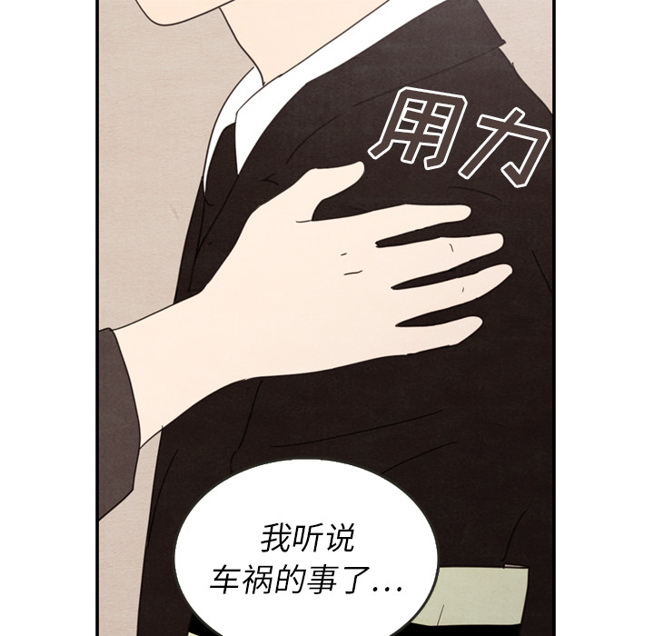 泰珠小姐的完美婚姻生活 第28话 第106页