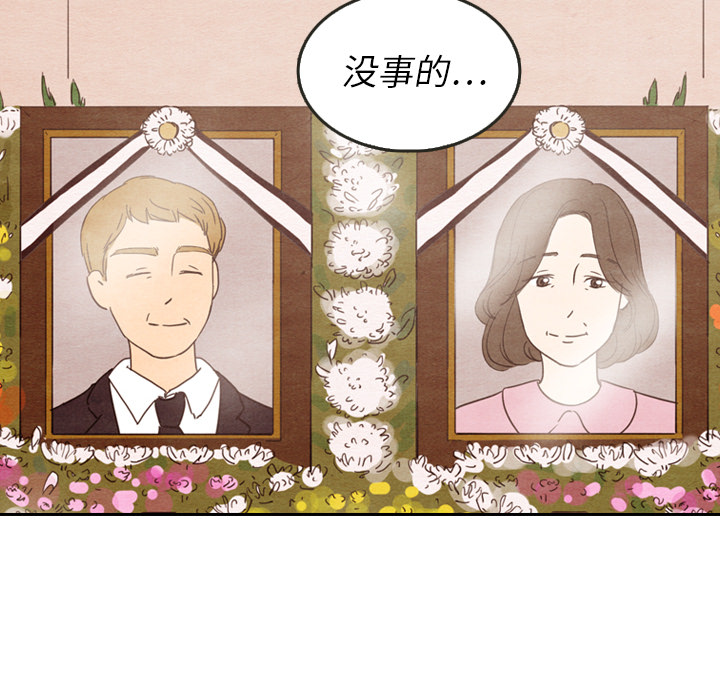 泰珠小姐的完美婚姻生活 第28话 第119页