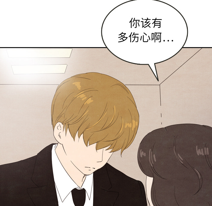 泰珠小姐的完美婚姻生活 第29话 第5页