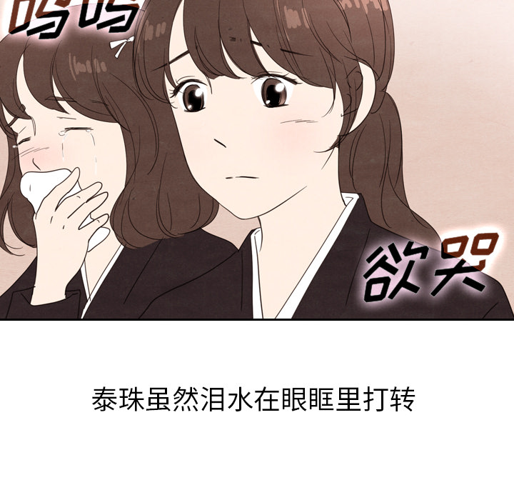 泰珠小姐的完美婚姻生活 第29话 第28页