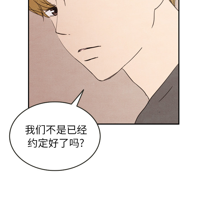 泰珠小姐的完美婚姻生活 第29话 第86页