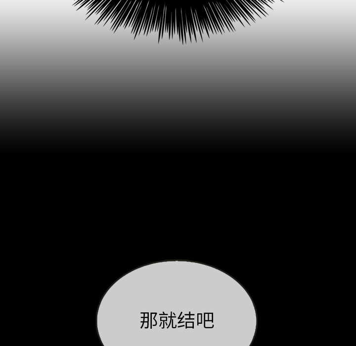 泰珠小姐的完美婚姻生活 第29话 第95页