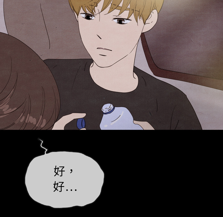 泰珠小姐的完美婚姻生活 第29话 第112页