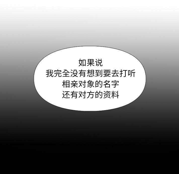 泰珠小姐的完美婚姻生活 第3话 第19页