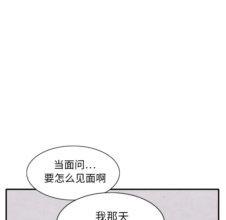 泰珠小姐的完美婚姻生活 第3话 第34页