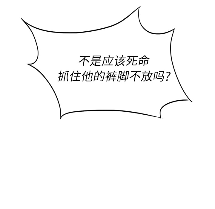 泰珠小姐的完美婚姻生活 第3话 第38页