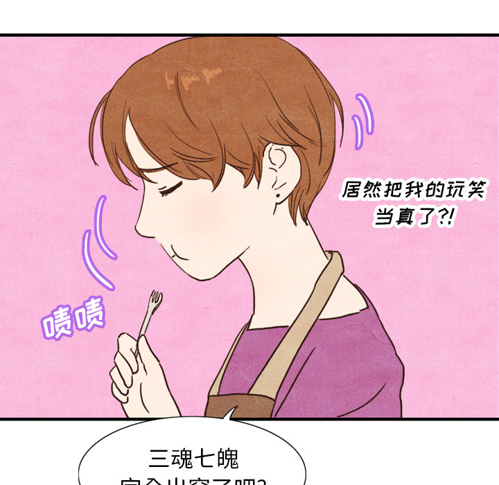 泰珠小姐的完美婚姻生活 第3话 第45页