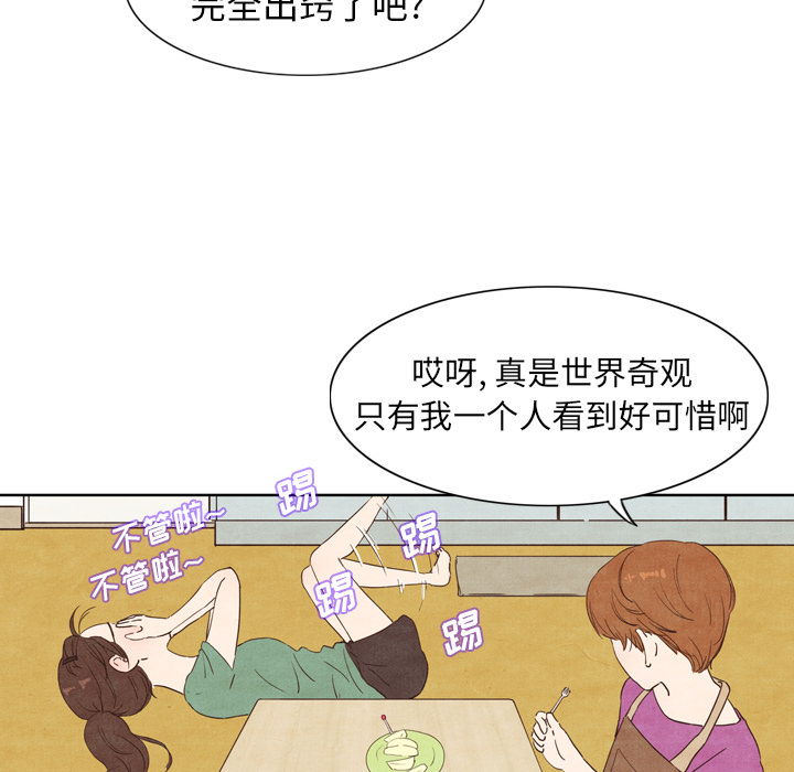 泰珠小姐的完美婚姻生活 第3话 第46页