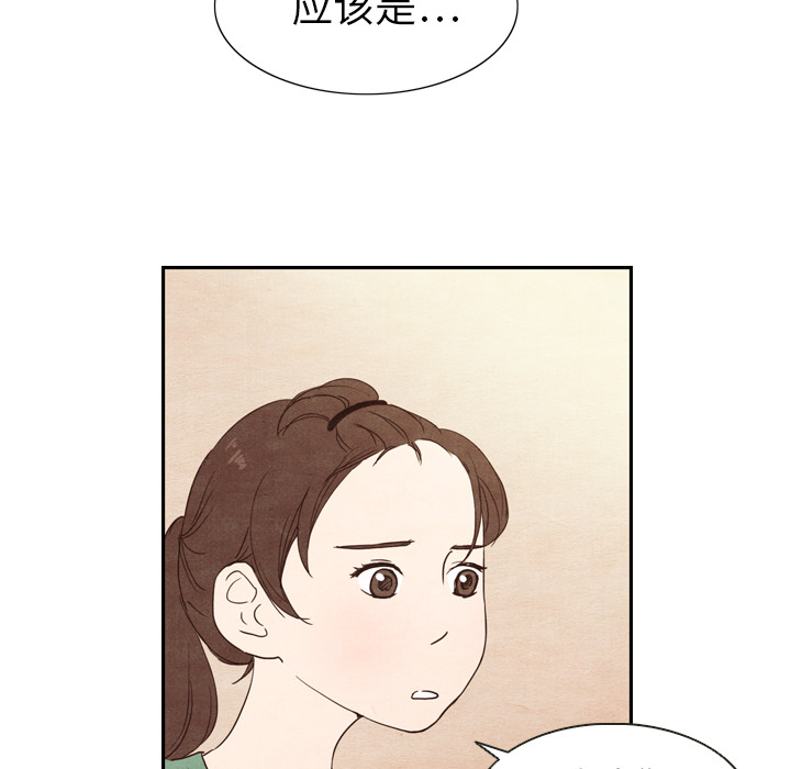泰珠小姐的完美婚姻生活 第3话 第52页