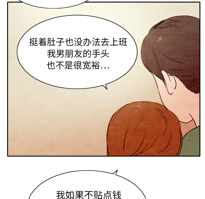 泰珠小姐的完美婚姻生活 第3话 第57页