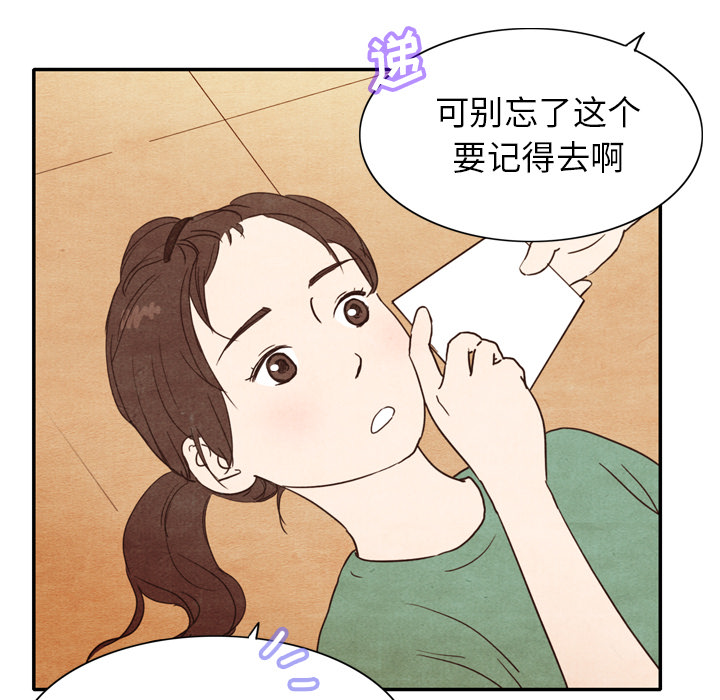 泰珠小姐的完美婚姻生活 第3话 第71页