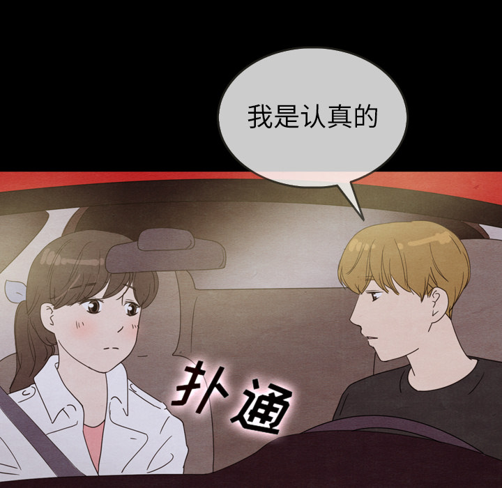 泰珠小姐的完美婚姻生活 第30话 第4页