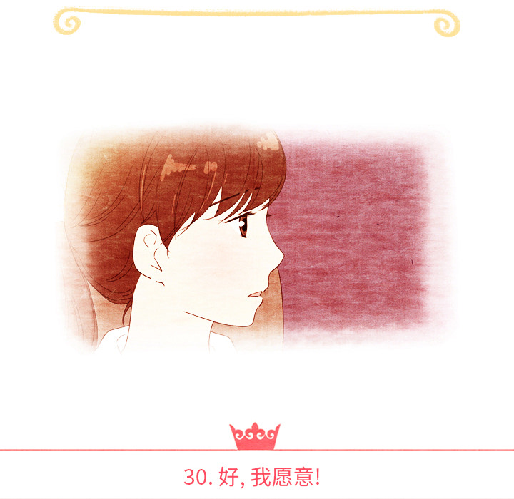 泰珠小姐的完美婚姻生活 第30话 第11页