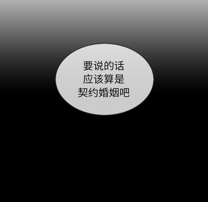 泰珠小姐的完美婚姻生活 第30话 第13页