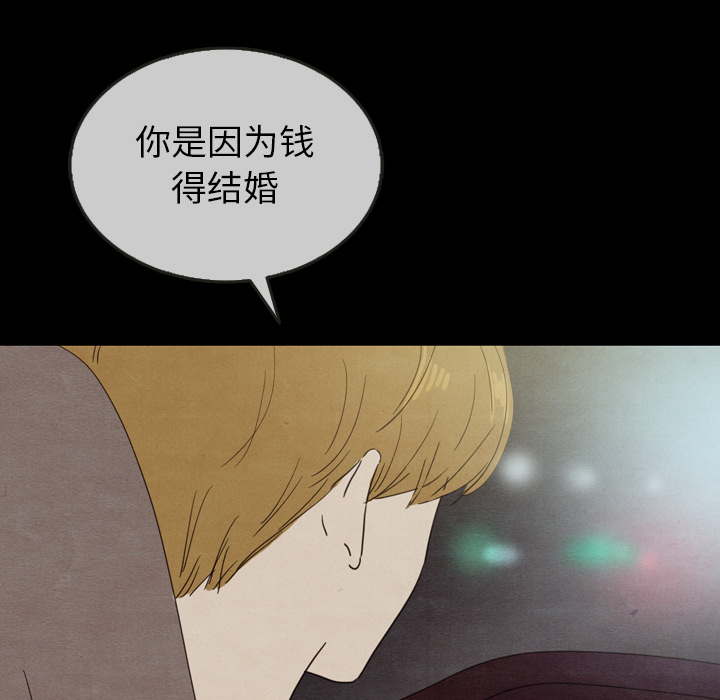 泰珠小姐的完美婚姻生活 第30话 第14页