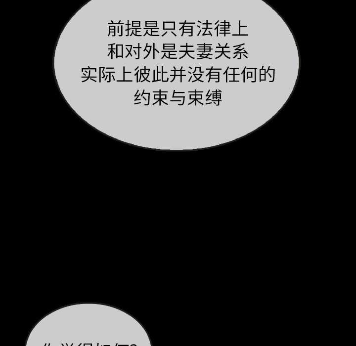 泰珠小姐的完美婚姻生活 第30话 第16页