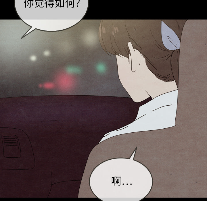 泰珠小姐的完美婚姻生活 第30话 第17页