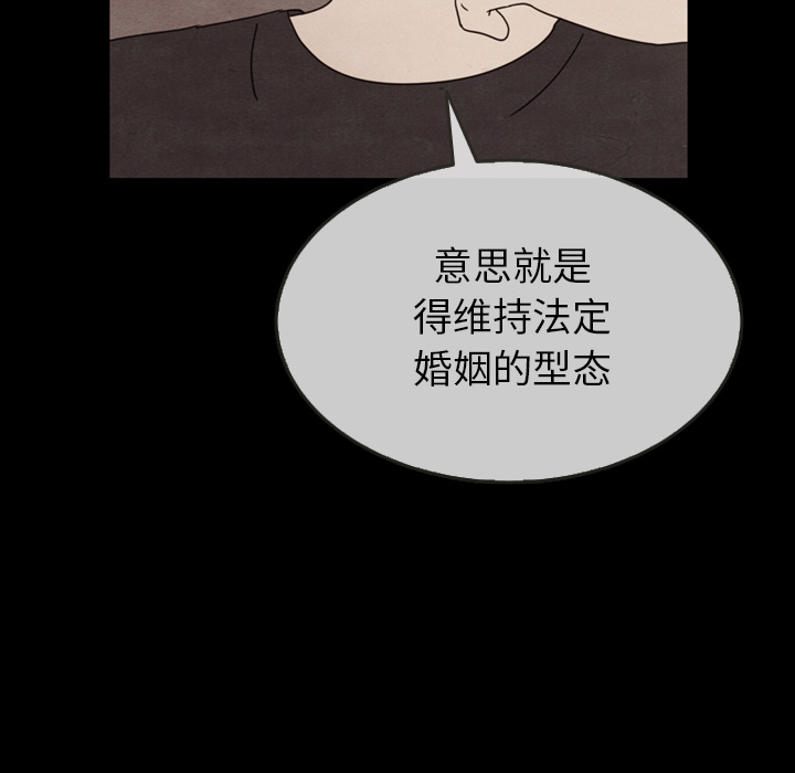 泰珠小姐的完美婚姻生活 第30话 第40页