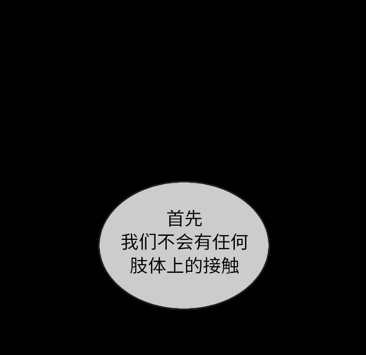 泰珠小姐的完美婚姻生活 第30话 第45页