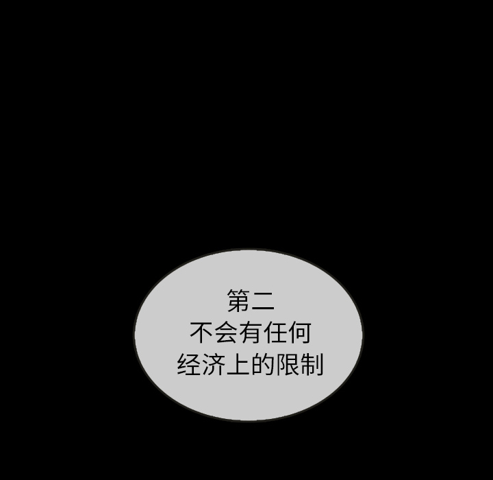 泰珠小姐的完美婚姻生活 第30话 第53页