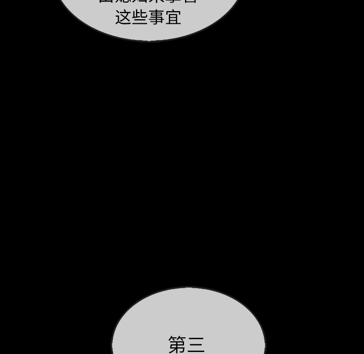 泰珠小姐的完美婚姻生活 第30话 第63页