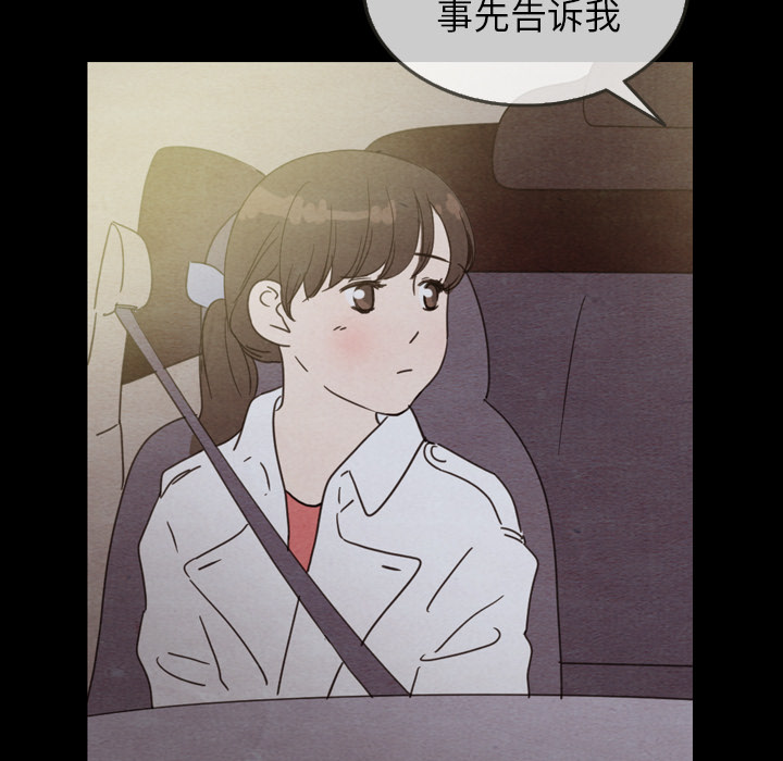 泰珠小姐的完美婚姻生活 第30话 第75页