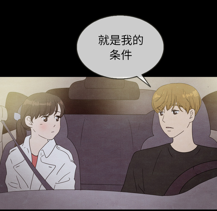 泰珠小姐的完美婚姻生活 第30话 第77页