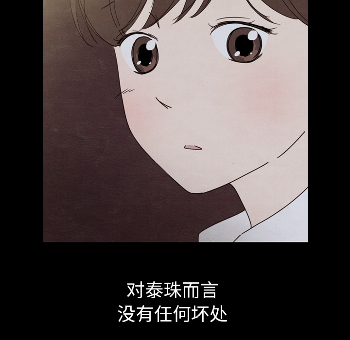 泰珠小姐的完美婚姻生活 第30话 第80页