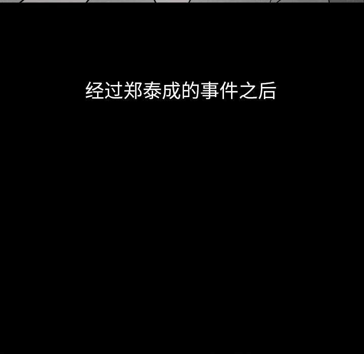 泰珠小姐的完美婚姻生活 第30话 第87页