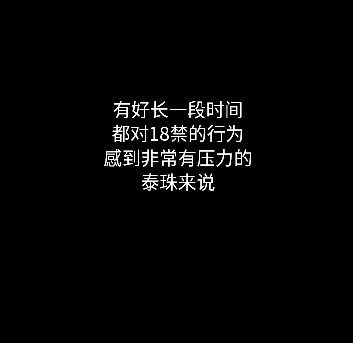 泰珠小姐的完美婚姻生活 第30话 第89页