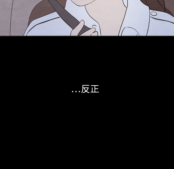 泰珠小姐的完美婚姻生活 第30话 第95页