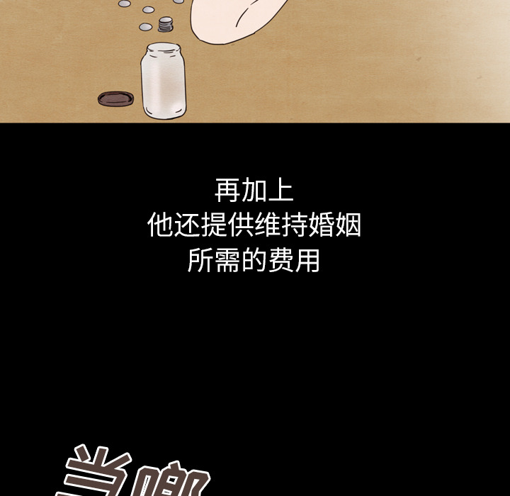 泰珠小姐的完美婚姻生活 第30话 第104页