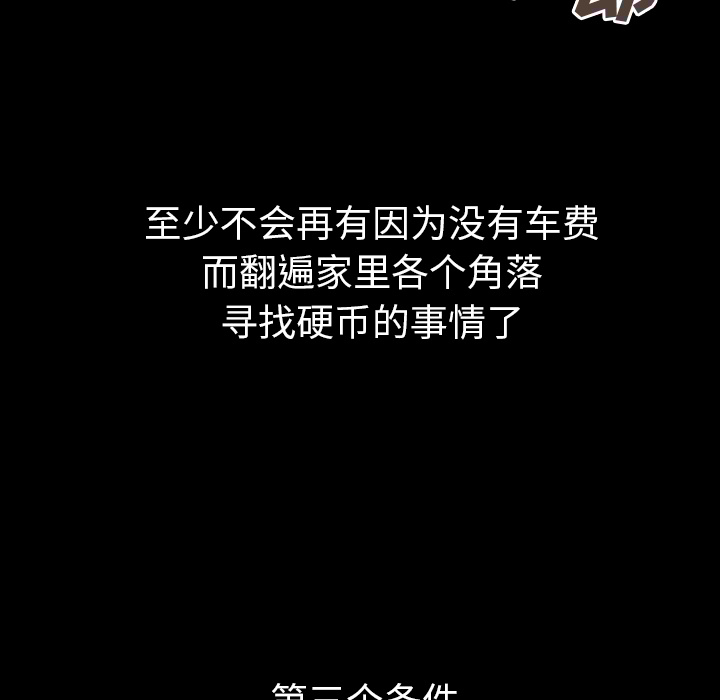 泰珠小姐的完美婚姻生活 第30话 第106页