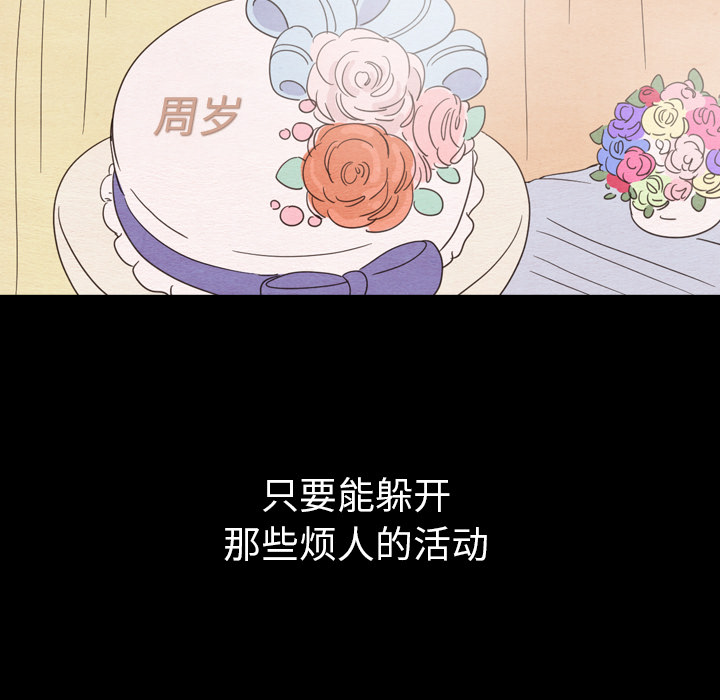 泰珠小姐的完美婚姻生活 第30话 第108页