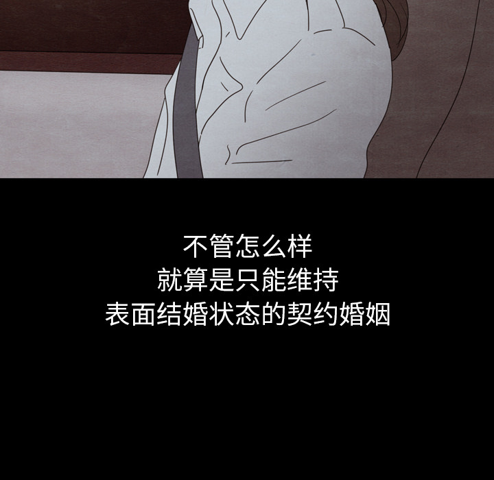 泰珠小姐的完美婚姻生活 第30话 第112页