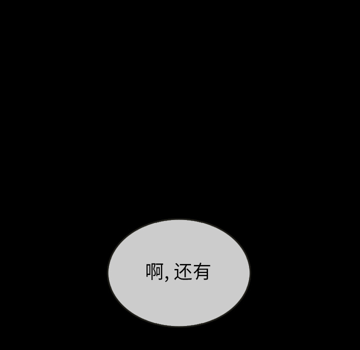 泰珠小姐的完美婚姻生活 第30话 第114页