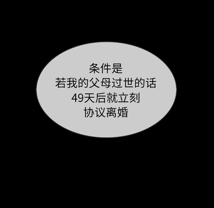 泰珠小姐的完美婚姻生活 第30话 第124页