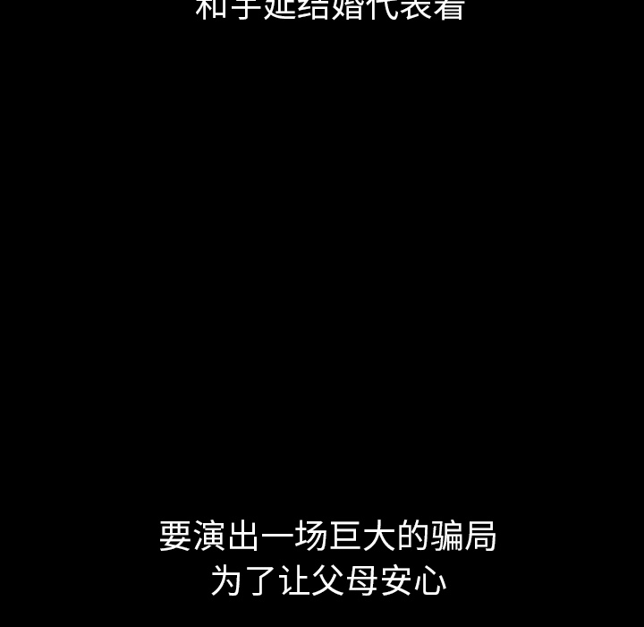 泰珠小姐的完美婚姻生活 第30话 第143页