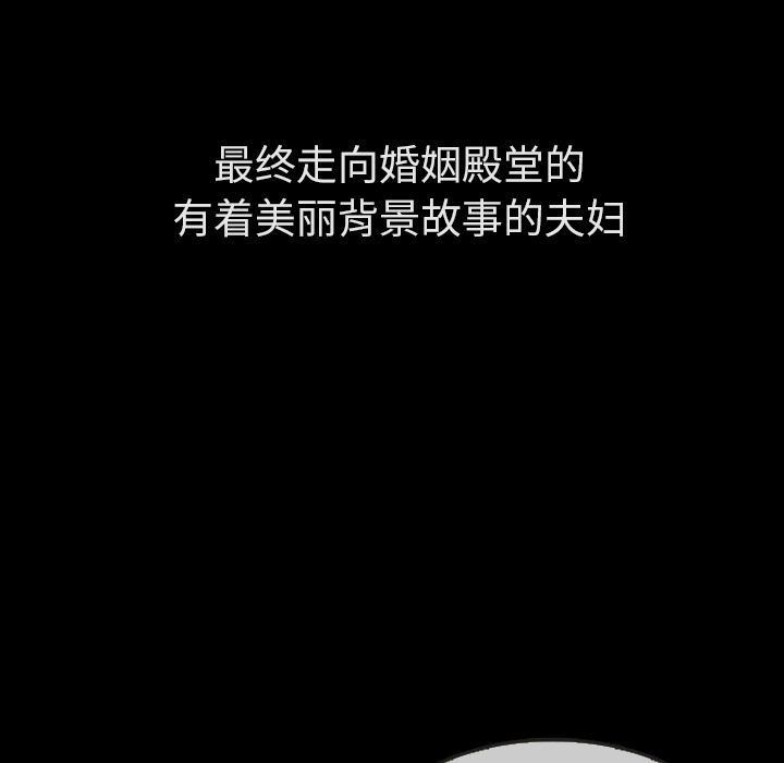 泰珠小姐的完美婚姻生活 第31话 第43页