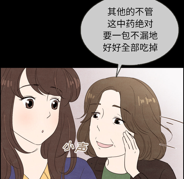 泰珠小姐的完美婚姻生活 第31话 第44页